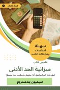 eBook: Minimum budget summary