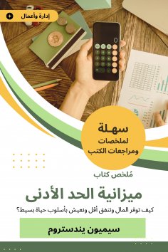 eBook: Minimum budget summary