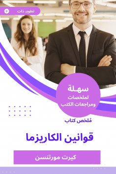 eBook: Summary of the Charity Laws Book