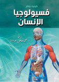 eBook: Human physiology