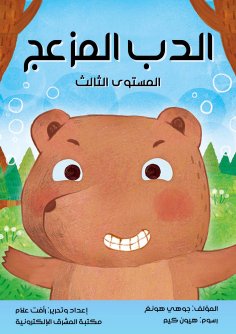 eBook: Annoying bear