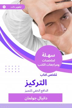 eBook: Summary of the focus book