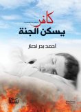 eBook: An infidel lives in Paradise