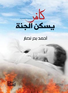 eBook: An infidel lives in Paradise