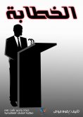 ebook: Public speaking