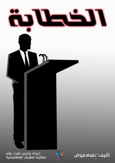 ebook: Public speaking