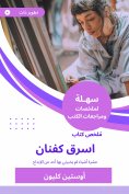 eBook: Summary of a steel book as an artist