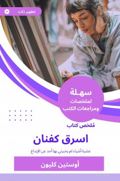 eBook: Summary of a steel book as an artist