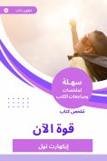 eBook: Summary of the Power Book Now