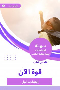eBook: Summary of the Power Book Now