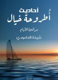 eBook: Harbors of days