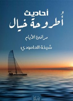 eBook: Harbors of days