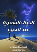 ebook: Poetic imagination among Arabs