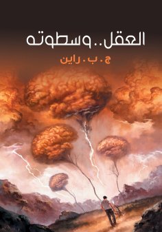 eBook: The mind.. and its power