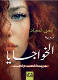 eBook: Khawajaya