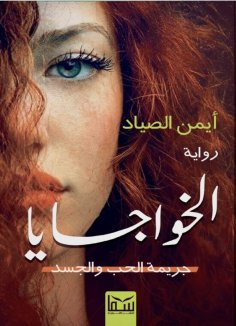 eBook: Khawajaya