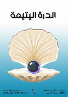 ebook: The orphan pearl