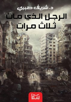 eBook: The man who died three times