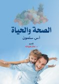 ebook: Health and life