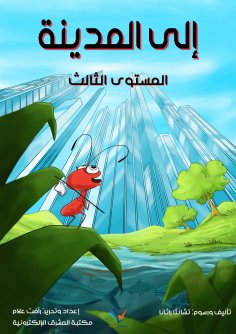 eBook: to the city