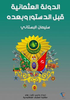 ebook: The Ottoman Empire before and after the Constitution