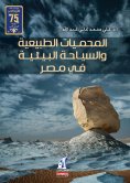 eBook: Natural reserves and environmental tourism in Egypt