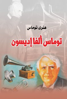 eBook: Thomas Alva Edison