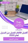 eBook: Summary of the best ideas book to work from home for 2020