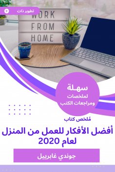 eBook: Summary of the best ideas book to work from home for 2020