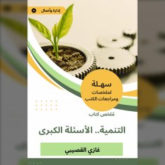 eBook: Summary of the Book of Development .. Great Questions