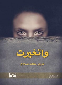 eBook: And I changed