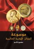 eBook: Encyclopedia of international literary awards