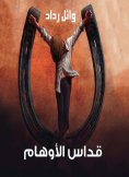 eBook: Requiem of Illusions
