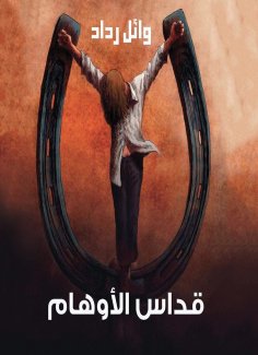 eBook: Requiem of Illusions