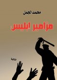 ebook: Psalms of Satan