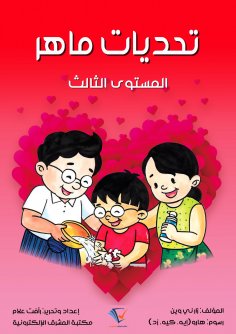 eBook: Maher's challenges
