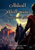 ebook: Sultan Mehmed the Conqueror