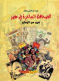 eBook: Satirical journalism in Egypt