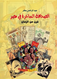 eBook: Satirical journalism in Egypt