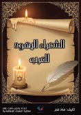 ebook: Arab Jewish poets
