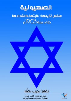 ebook: Zionism