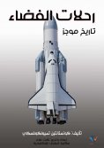 ebook: space travel