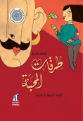 eBook: Loving roads