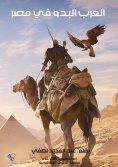 ebook: Bedouin Arabs in Egypt