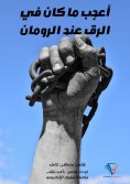 ebook: The most amazing thing about slavery among the Romans