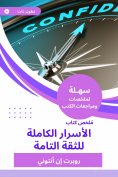 eBook: Summary of the complete secrets book for complete confidence