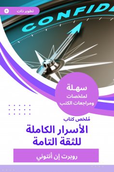 eBook: Summary of the complete secrets book for complete confidence