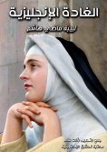 ebook: English lady