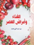 ebook: Food and modern diseases