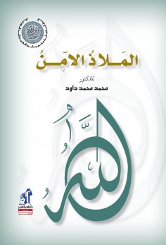 eBook: safe haven